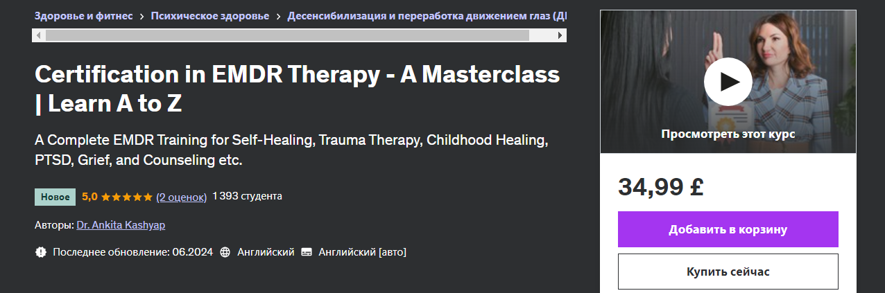 [Udemy] Dr. Ankita Kashyap — Сертификация по терап_0.png